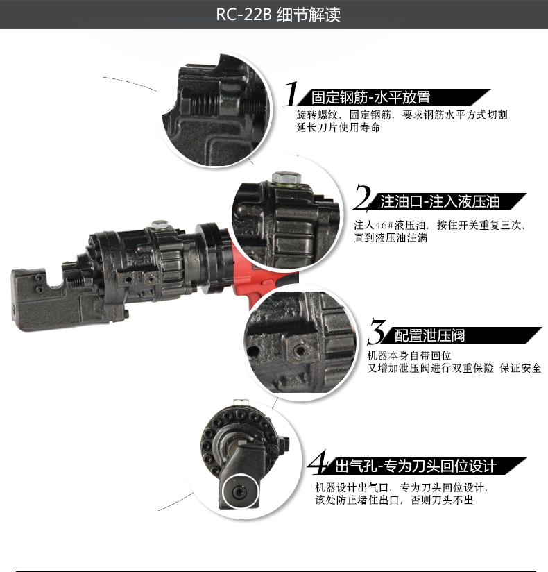 鋼筋速斷器 RC-22B(圖6)