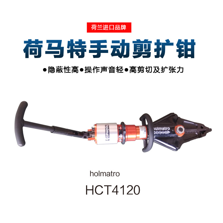 荷馬特手動剪擴鉗HCT4120(圖1)