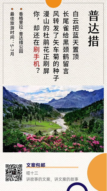 學(xué)會(huì)這個(gè)，你的文案水平就是半個(gè)方文山(圖6)