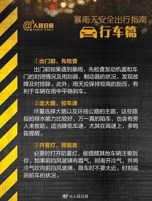 鄭州挺??！河南挺??！汛期自救指南(圖7)